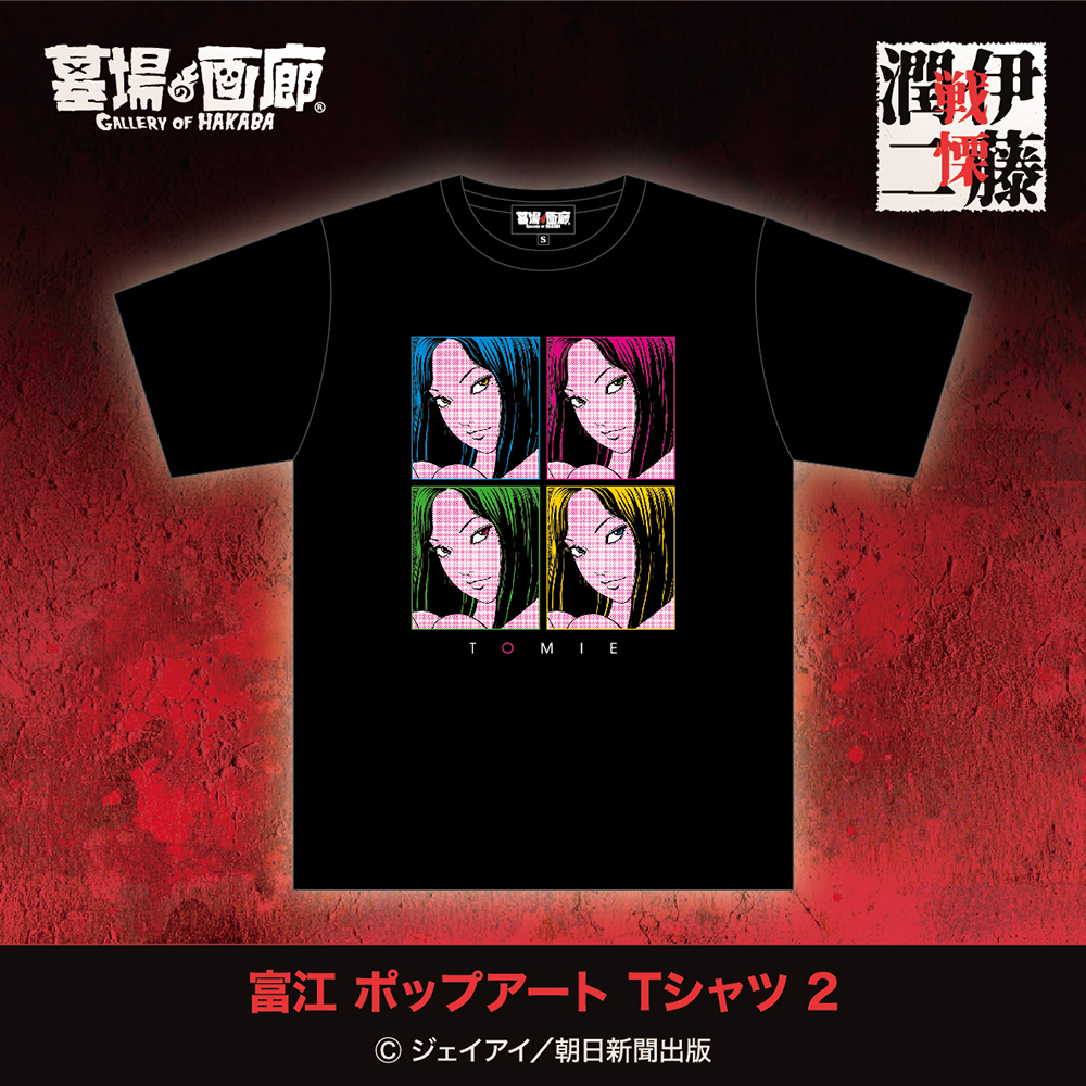【伊藤潤二】ポップアート Tシャツ 2_背景付き.jpg