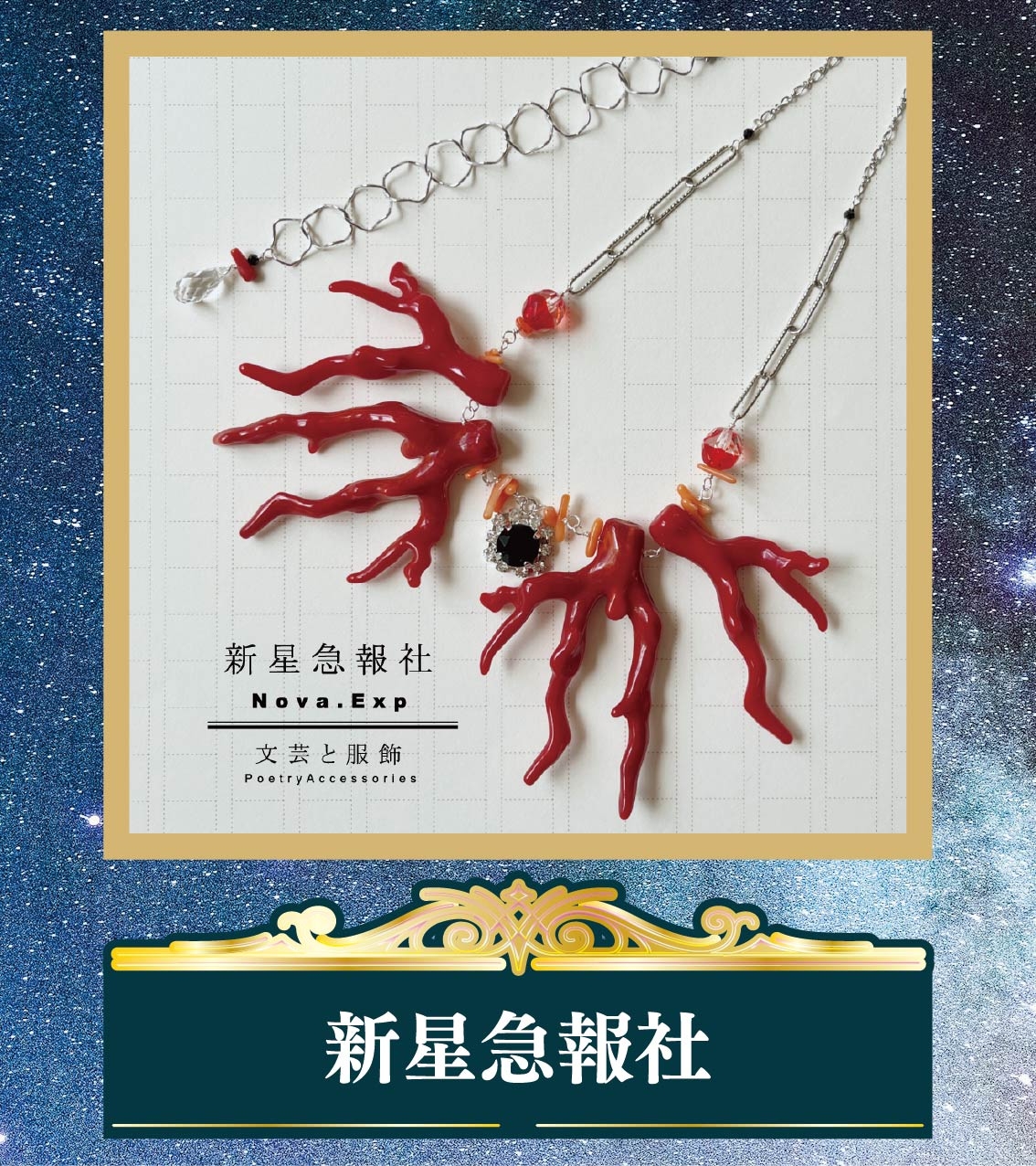 【横浜店】202508孔雀洞_作家紹介アイコン-新星急報社.jpg