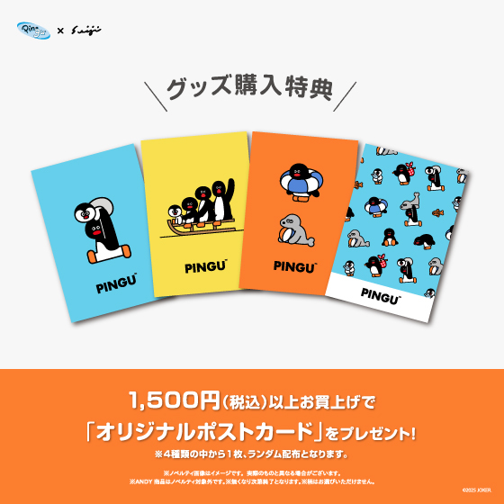 20250704_PINGU×SEIJI MATSUMOTO_購入特典.jpg