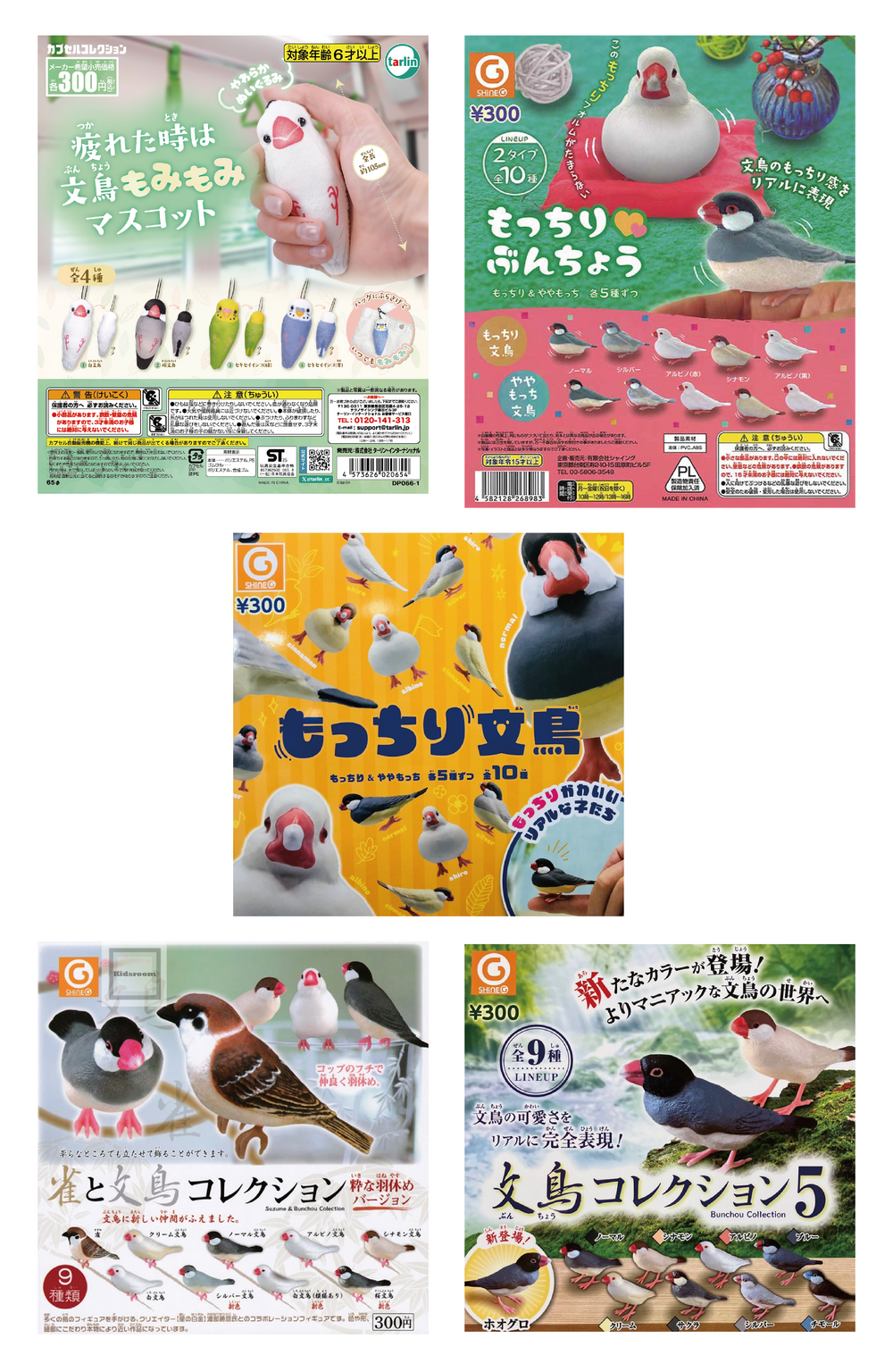 2025文鳥まつり_ガチャ一覧.png