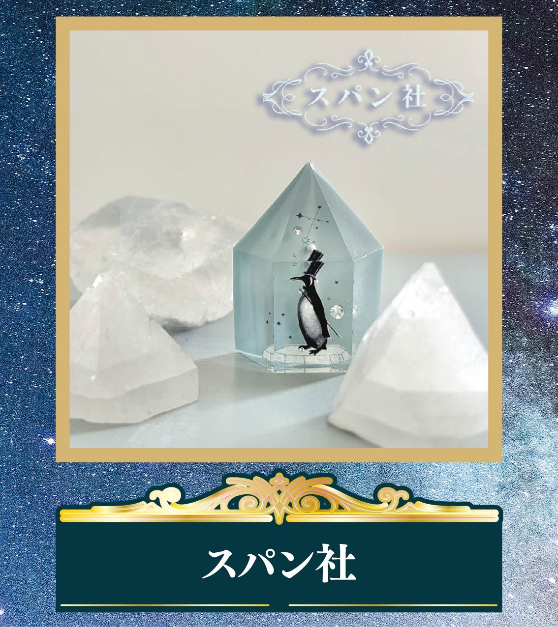 【横浜店】202508孔雀洞_作家紹介アイコン-スパン社.jpg