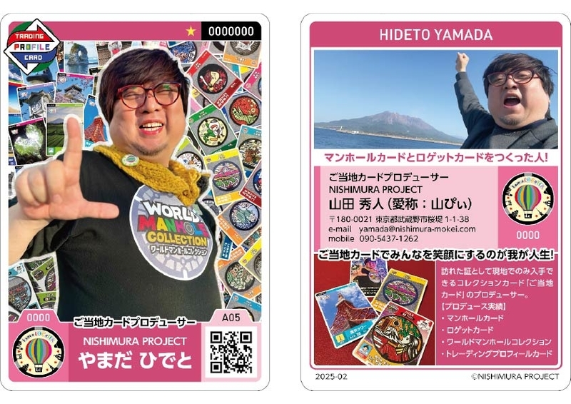 【横浜店_2025マンホールフェス】山田秀人プロフィールカード.jpg