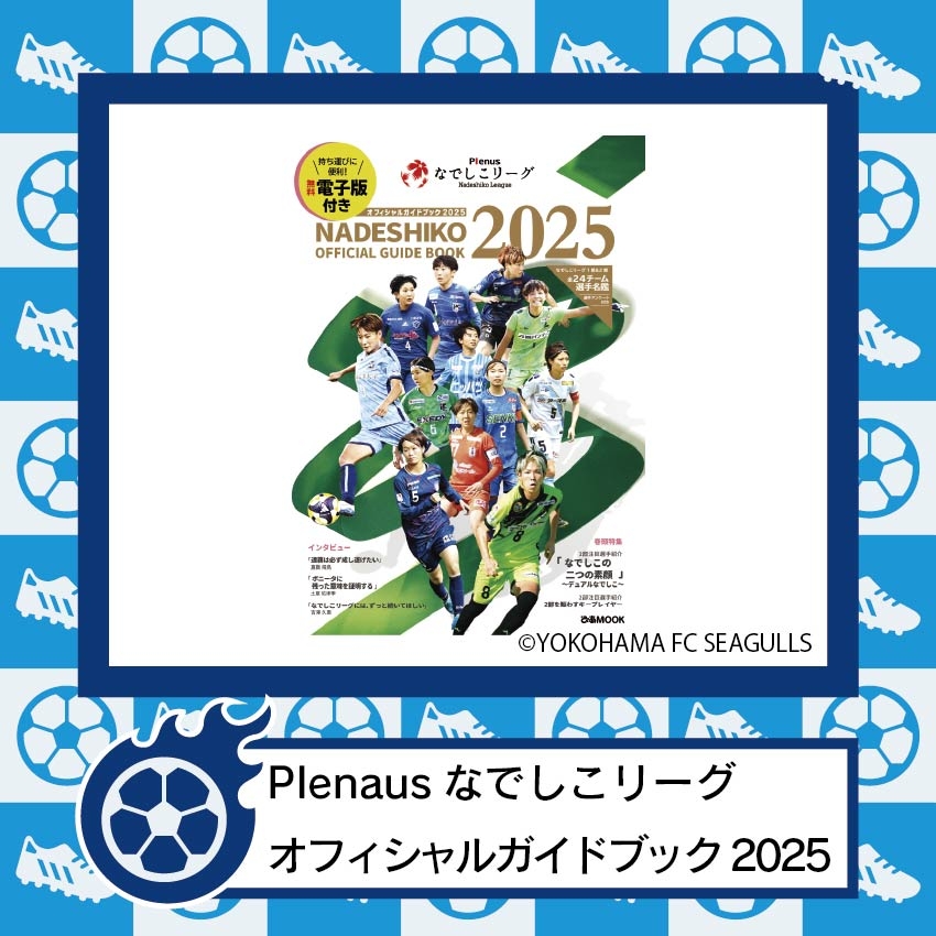 【横浜店】FCシーガルズ_商品画像-07.jpg