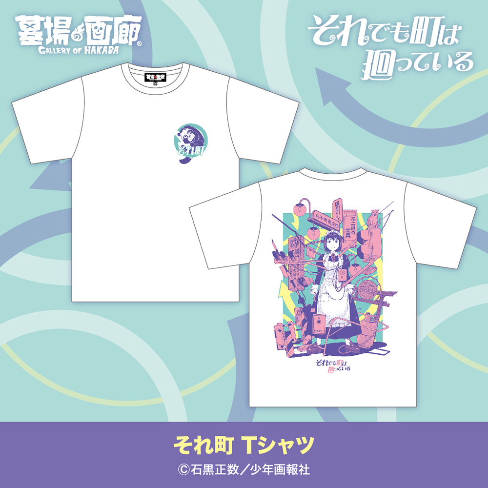 【2025それ町】それ町Tシャツ.jpg