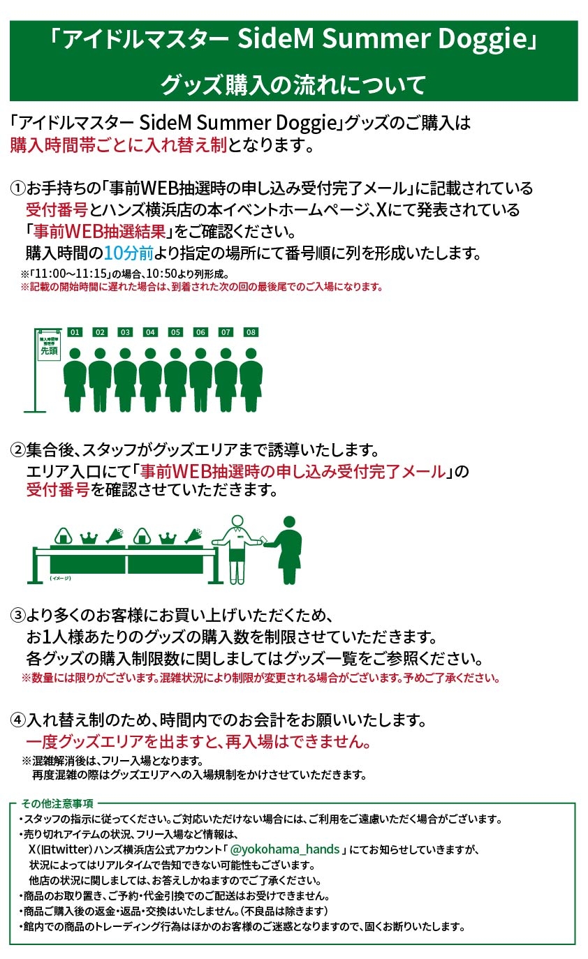 【横浜店】20250711_アイドルマスターSideM_グッズ購入の流れ_A3.jpg