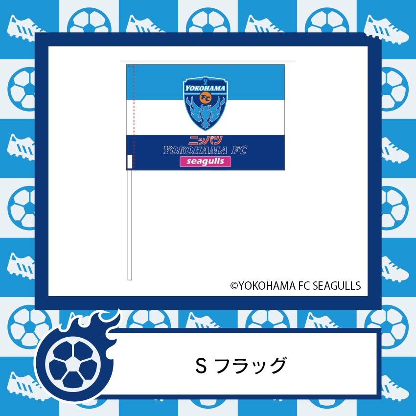 【横浜店】FCシーガルズ_商品画像-04.jpg