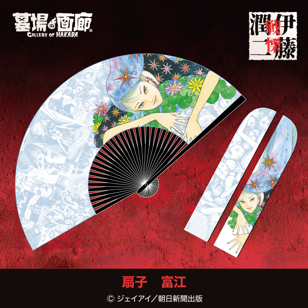 【伊藤潤二】扇子_富江_背景付き.jpg