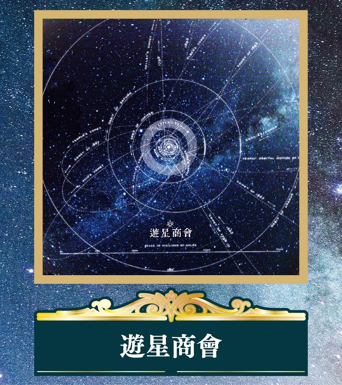 【横浜店】202508孔雀洞_作家紹介アイコン-遊星商会.jpg