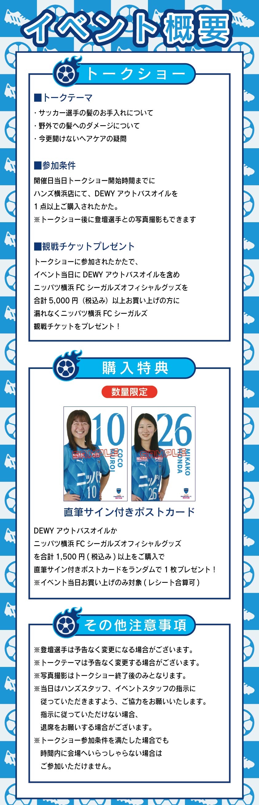 【横浜店】FCシーガルズ_イベント概要①.jpg