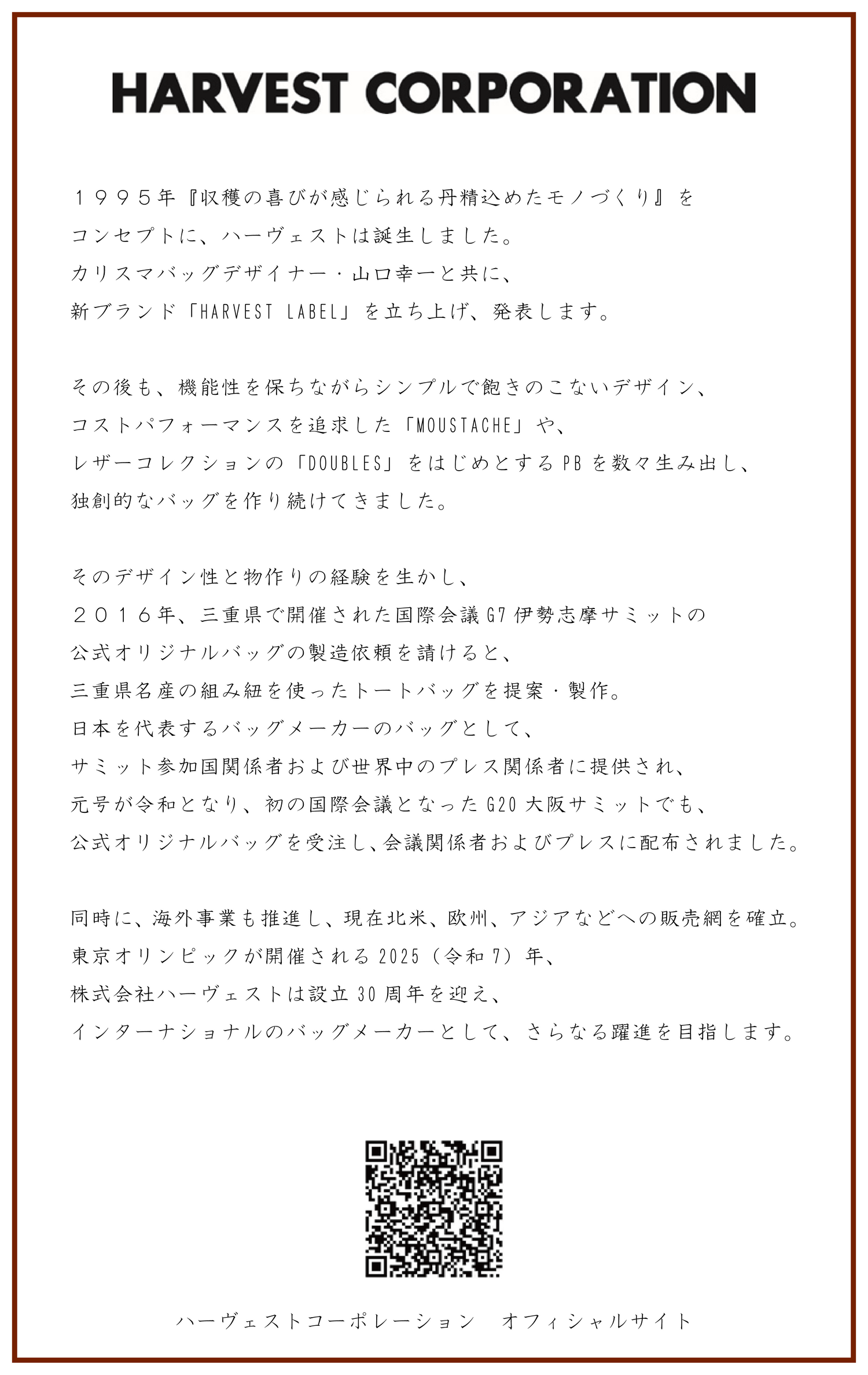 20251006_ハーヴェストコーポレーション会社概要.png