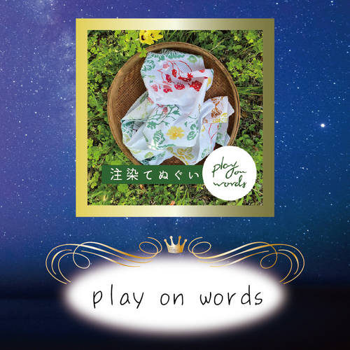 20251128_孔雀洞_作家紹介_play on words.jpg