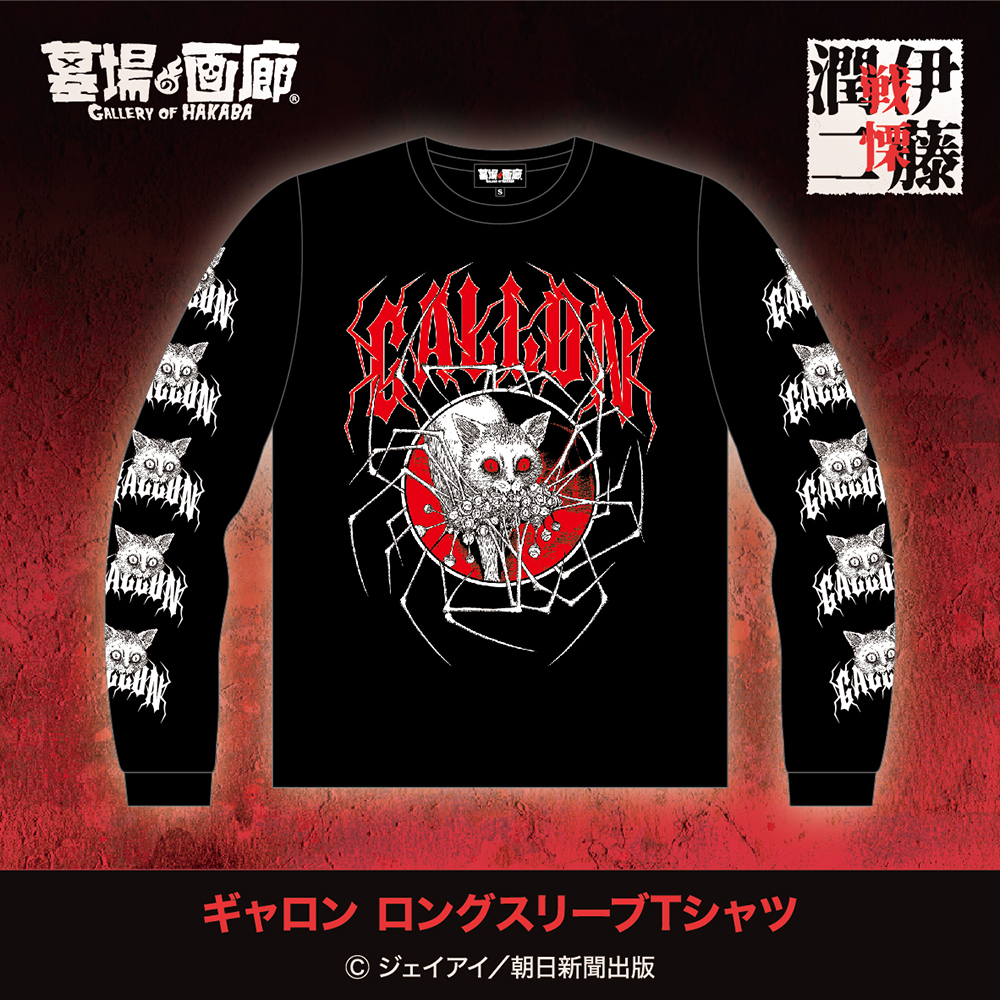 【伊藤潤二】ギャロン ロングスリーブTシャツ_背景付き.jpg
