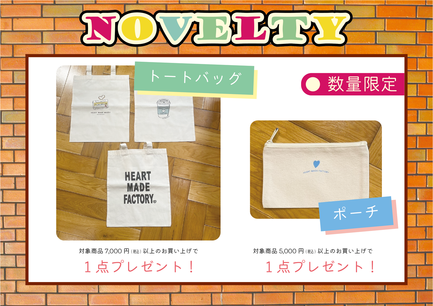 ハーヴェスト_ハートメイドファクトリー_ノベルティ紹介 数量限定.png