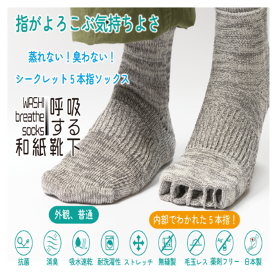 【ハンズ横浜店】和紙靴下「SUGATA」 POP UP　◆6/14～7/10◆