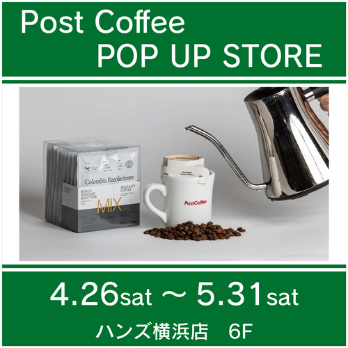 【横浜店】Post Coffee POP UP STORE