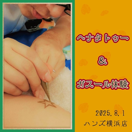 【横浜店】ヘナタトゥー&ガスール体験