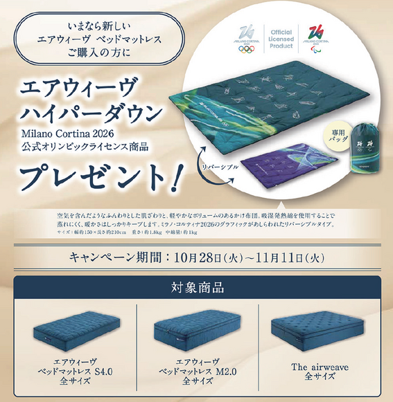【横浜店】『New airweave』ベッドマットレス  10月28日(火)発売