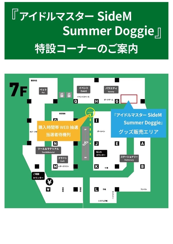 【横浜店】20250711_アイドルマスターSideM_売り場案内.jpg