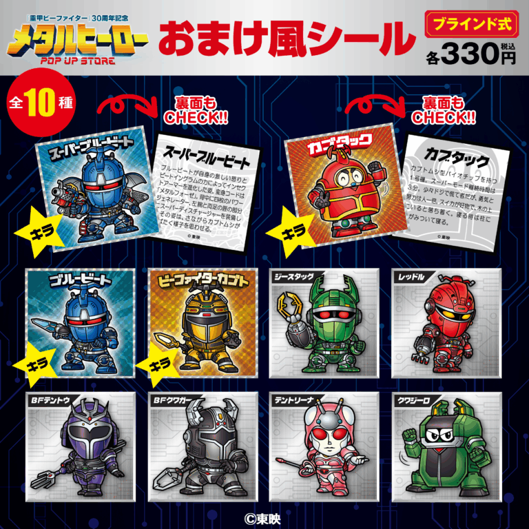 メタルヒーロー_おまけ風シールb618e723452f90fa3bb9b08b4149b783-768x768.png