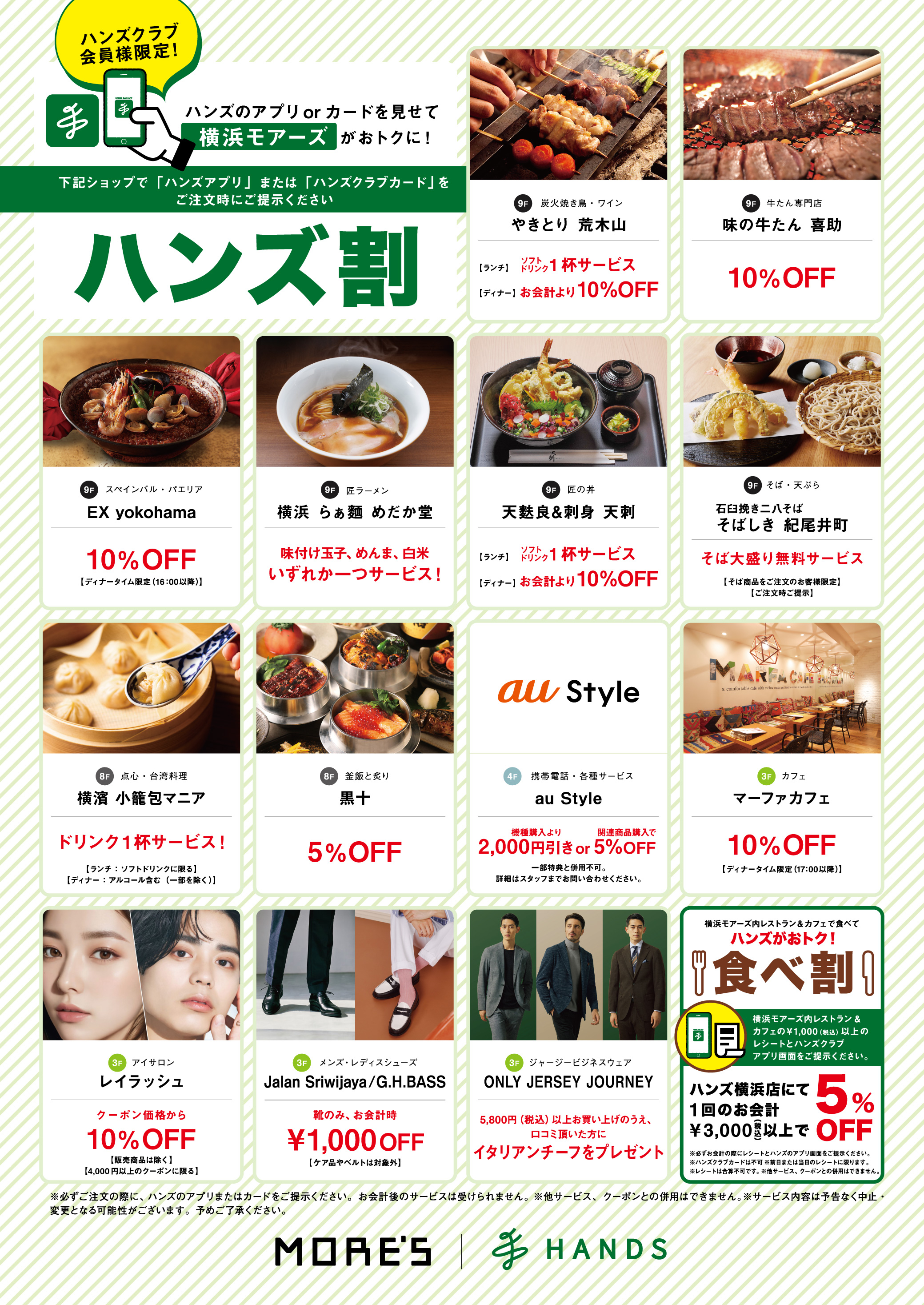 B1ポスター_ハンズ割食べ割2602OL.jpg